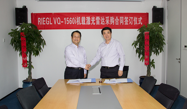 RIEGL VQ-1560I機載激光雷達采購合同簽訂儀式2.jpg RIEGL VQ-1560I機載激光雷達采購合同簽訂儀式2.jpg